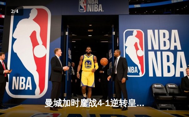 曼城加时鏖战4-1逆转皇马 德布劳内传射建功率队挺进欧冠决赛 - 2