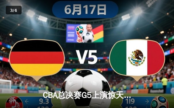 CBA总决赛G5上演惊天逆转 辽宁本钢加时险胜广东宏远夺队史第三冠 - 3
